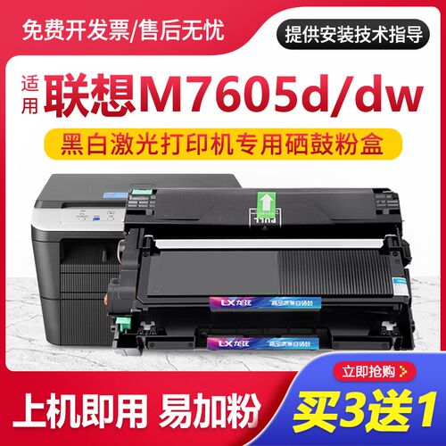 联想m7605d硒鼓 联想7605d粉盒原装打印机晒鼓墨盒鼓架墨粉盒碳粉