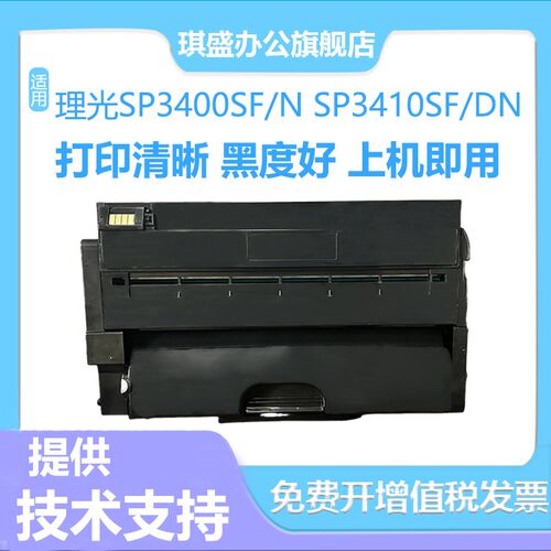 适用理光SP3400硒鼓3400 SP3410DN 3500 SP3510DN墨粉 墨盒理光SP