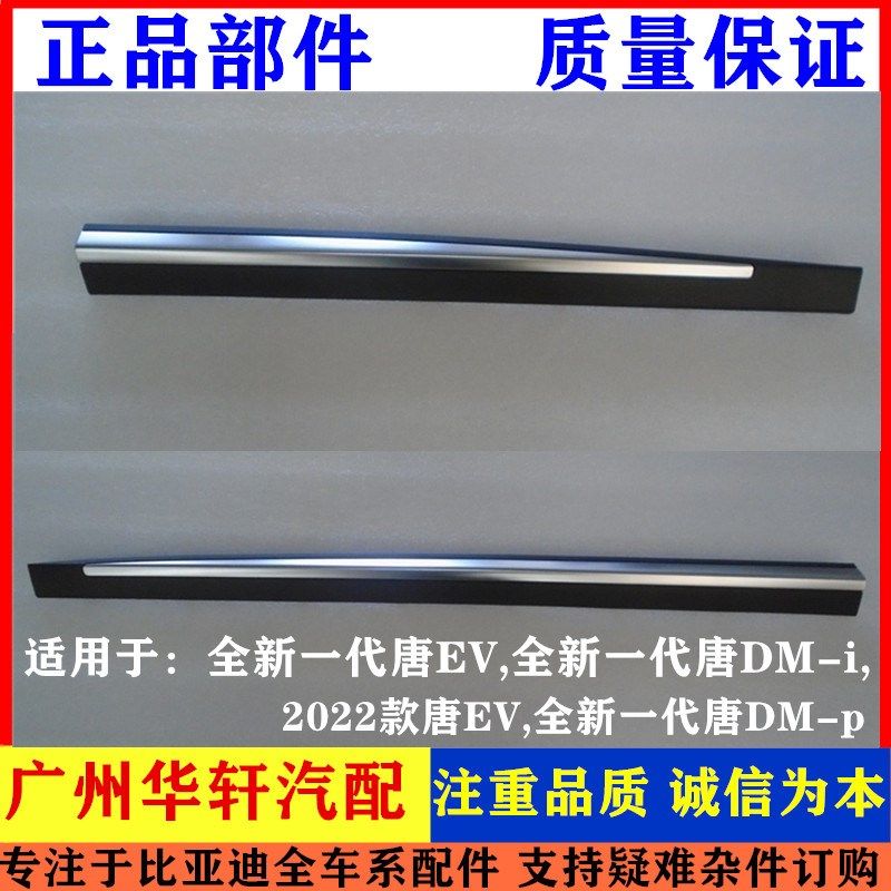 适用比亚迪全新一代唐EV车门防撞条唐DM-i唐DM-P装饰条车身防擦条