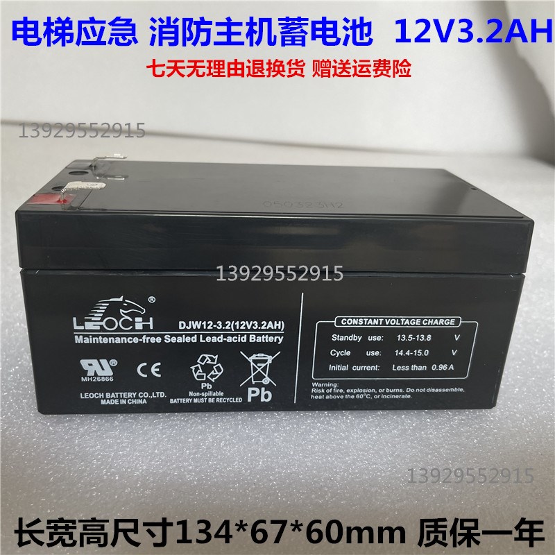日立值班室对讲机12V3.2Ah3.4Ah应急灯电源电池消防控制器电瓶24v