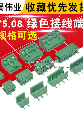 HT5.08 绿色接线端子 2P 3P 4P 5P 6P 8P 5.08MM 直/弯角(一套)