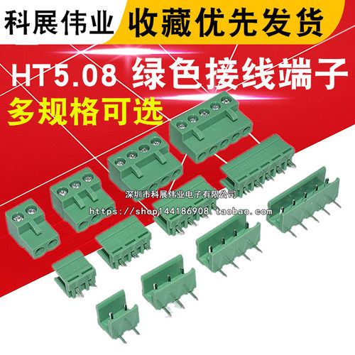 HT5.08 绿色接线端子 2P 3P 4P 5P 6P 8P 5.08MM 直/弯角(一套)