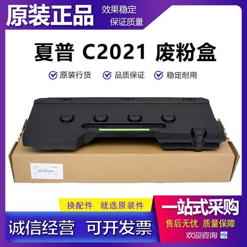 原装 夏普 BP C2021 C2522 C2521R S211 S261 废粉盒 废粉回收盒