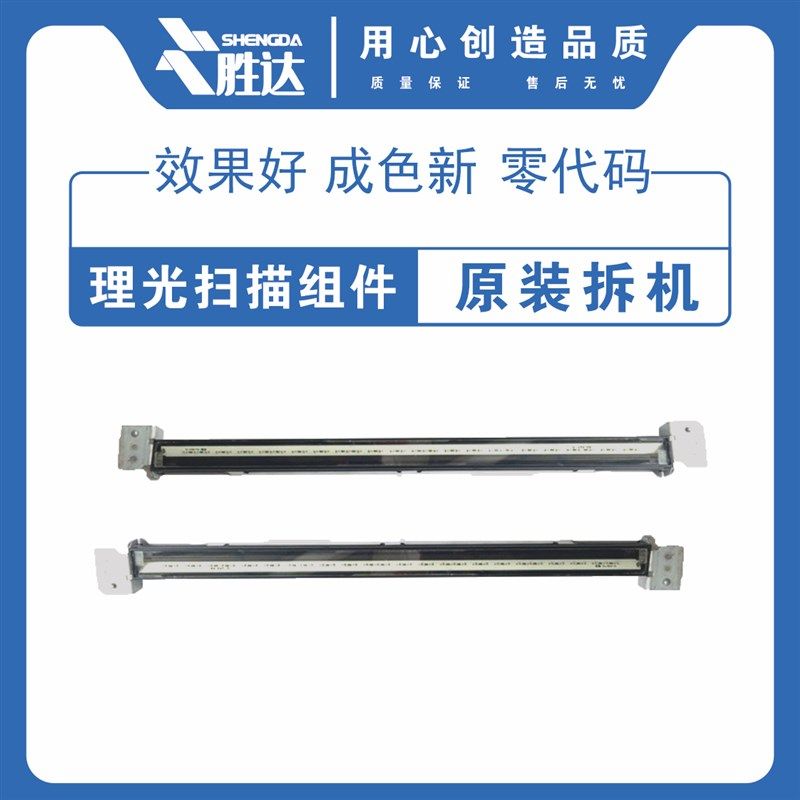 理光 速印机 DX2430c DX2432c 6202C扫描头 扫描灯