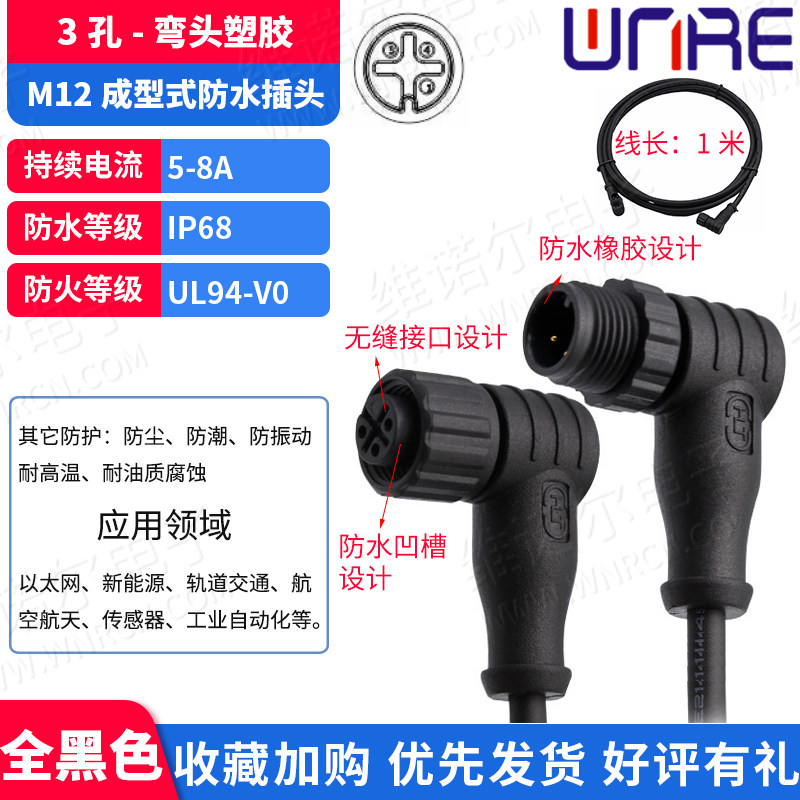 M12连接器防水航空插头带线345芯公母头注塑传感器接近开关连接器