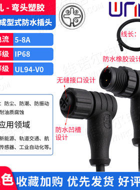 M12连接器防水航空插头带线345芯公母头注塑传感器接近开关连接器