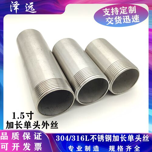 304/316L不锈钢加长单头丝 DN40外螺纹1.5寸焊接水管延长单外丝管
