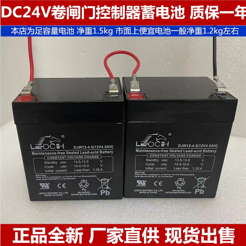 24V卷帘门控制器专用电瓶12V5ah卷闸门蓄电池DJW12-5.0电瓶控制盒