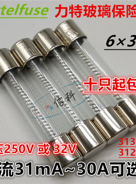 美国力特玻璃保险丝管1A 2A 2.5A 3A 4A 5A 6.3A 7A 8A250V 6X32