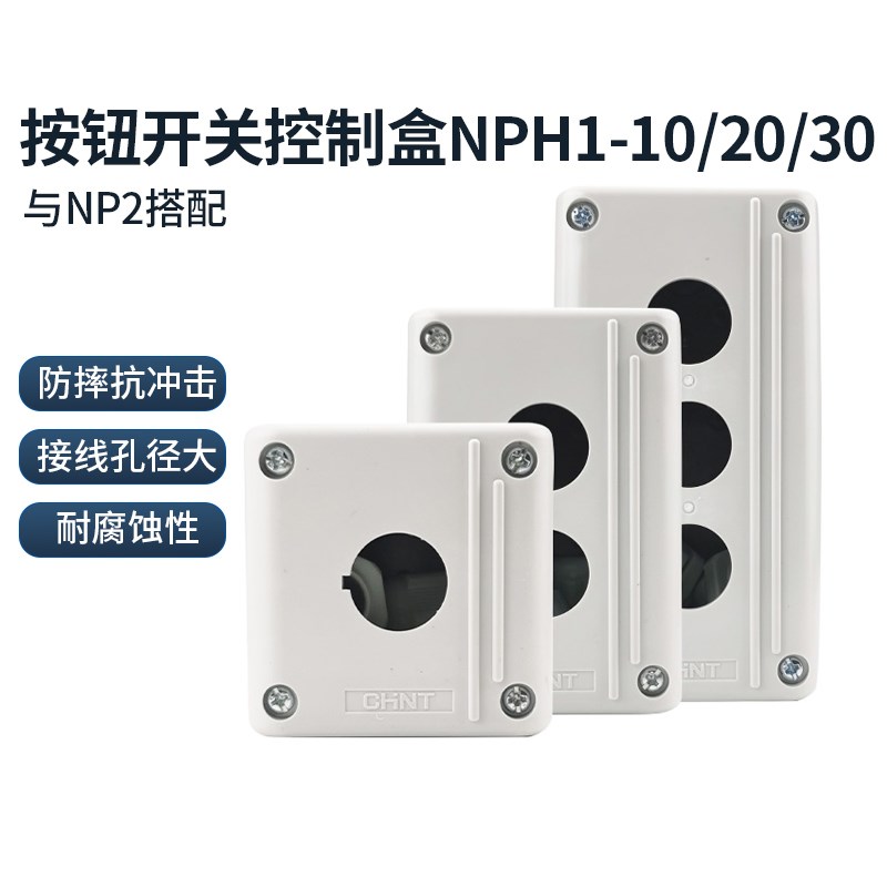 正泰按钮开关盒NPH1-20 30急停开关按钮盒控制盒防水防尘BX1-22MM