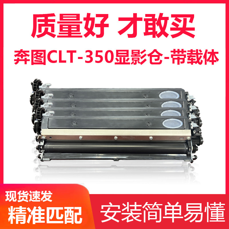适用奔图CTL-350显影仓CM7115DN PANTUM CP2510DN CP5155DN显影器