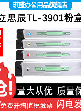 适用立思辰TL-3901粉盒MA9330cdn硒鼓MA9340cdn彩色打印机墨盒碳