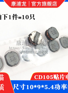 CD105贴片电感 10*9*5.4 15UH 22UH 33UH 47UH 68UH 1000UH 1MH