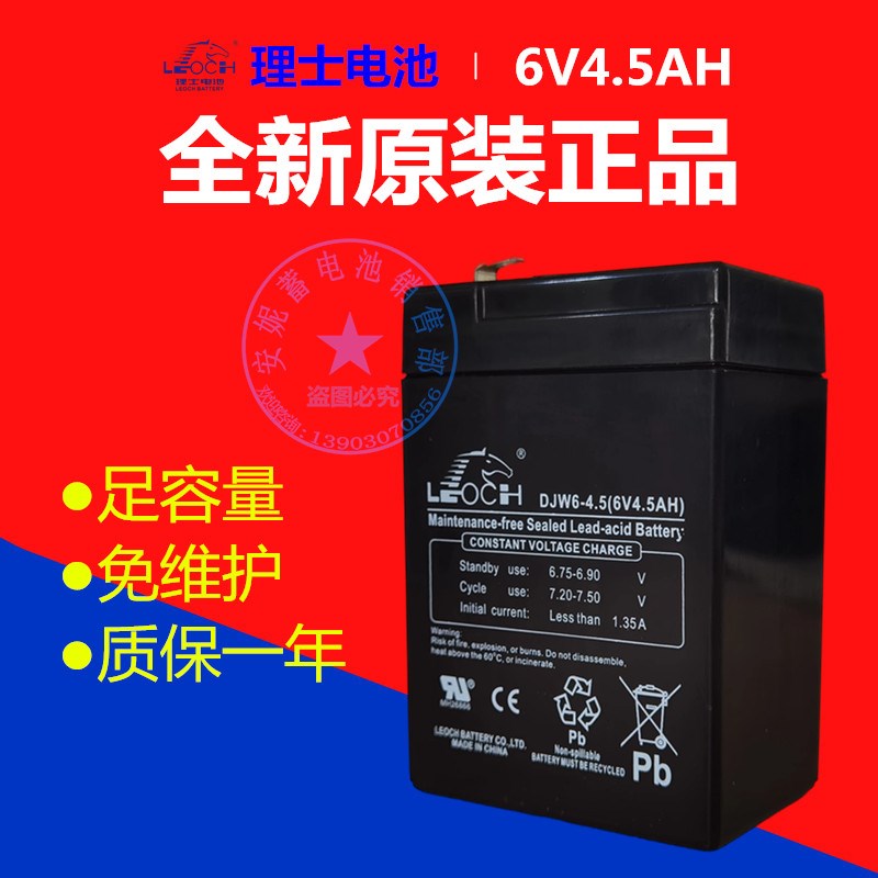 LEOCH理士蓄电池 DJW6-4.5 6V4.5AH 电子秤 计价秤儿童玩具车电瓶