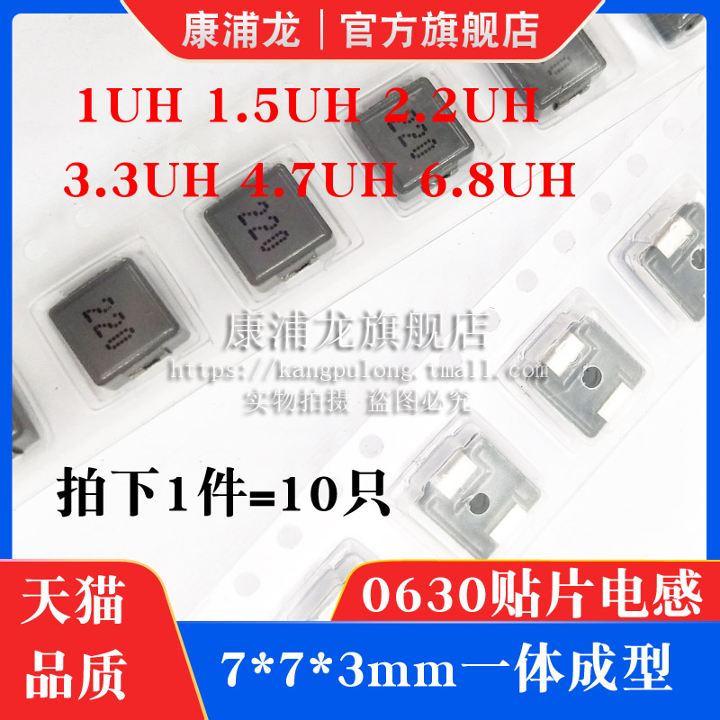 0630一体成型贴片电感 1UH 1.5UH 2.2UH 3.3UH 4.7UH 6.8UH 7*7*3