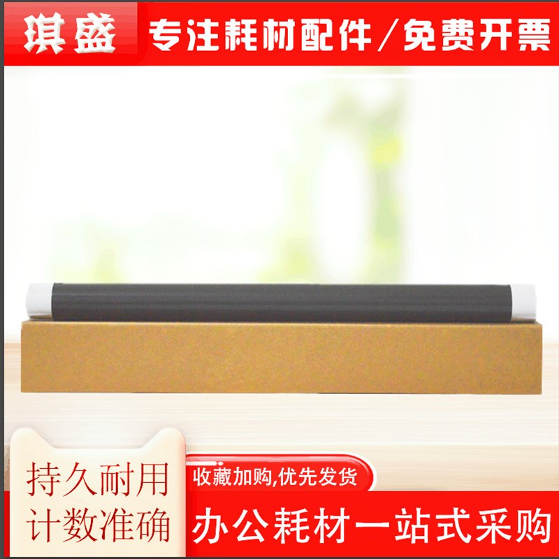 琪盛适用理光MPC2003/2503/2011/2004/2504/IMC2000/2500定影膜