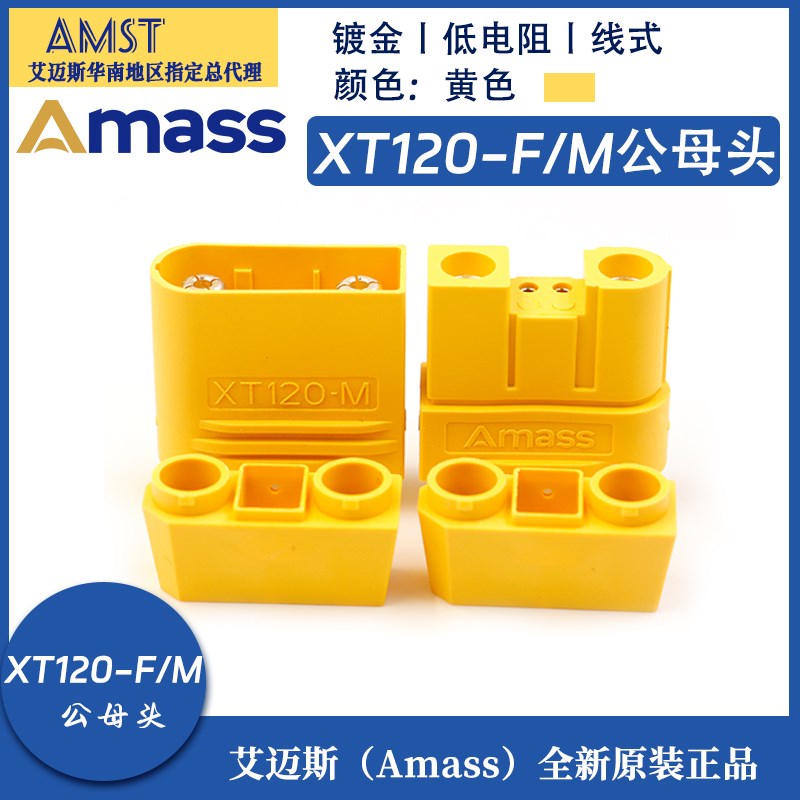 Amass 艾迈斯XT120(2+2)-M/F大电流插头锂电池连接器植保机带信号