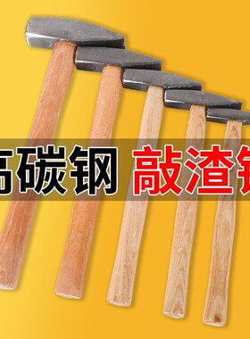 钳工锤鸭嘴锤钣金锤电焊敲渣锤迷你小铁锤子工具电工专用锤铁榔头