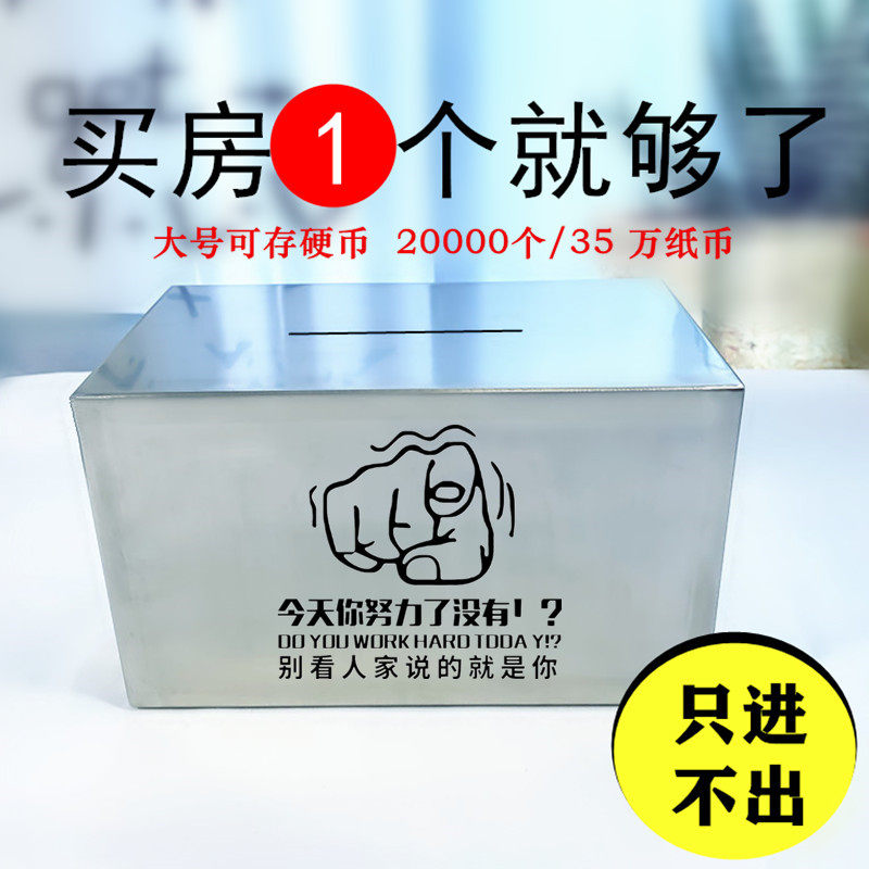 创意不锈钢存钱罐不可取只进不出大容量成人不开新款储蓄箱防摔