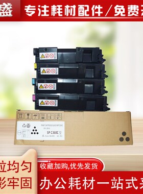 琪盛适用理光SPC360C粉盒 SPC360DNw碳粉盒 SPC360SFNw打印机墨盒