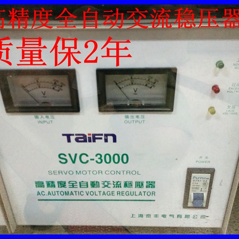 上海泰丰SVC-3000高精度全自动交流稳压器3000W 单相220V 110V