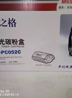 格之格NT-PC052C 激光碳粉盒 211dn/213dn/214dw mf426/423 硒鼓