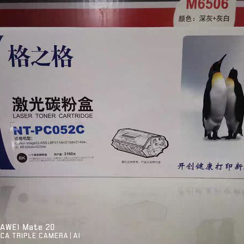 格之格NT-PC052C 激光碳粉盒 211dn/213dn/214dw mf426/423 硒鼓