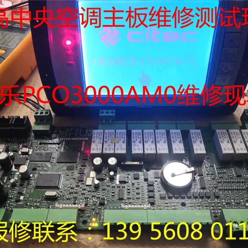 登高空调控制器主板触摸显示屏维修NO LINK继电器乱跳黑屏维修