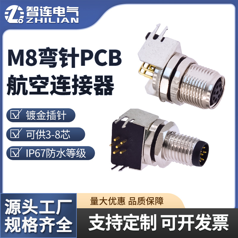 M8弯针插座航空插头公母3/4/5/6/8芯直针防水IP67焊接PCB连接器