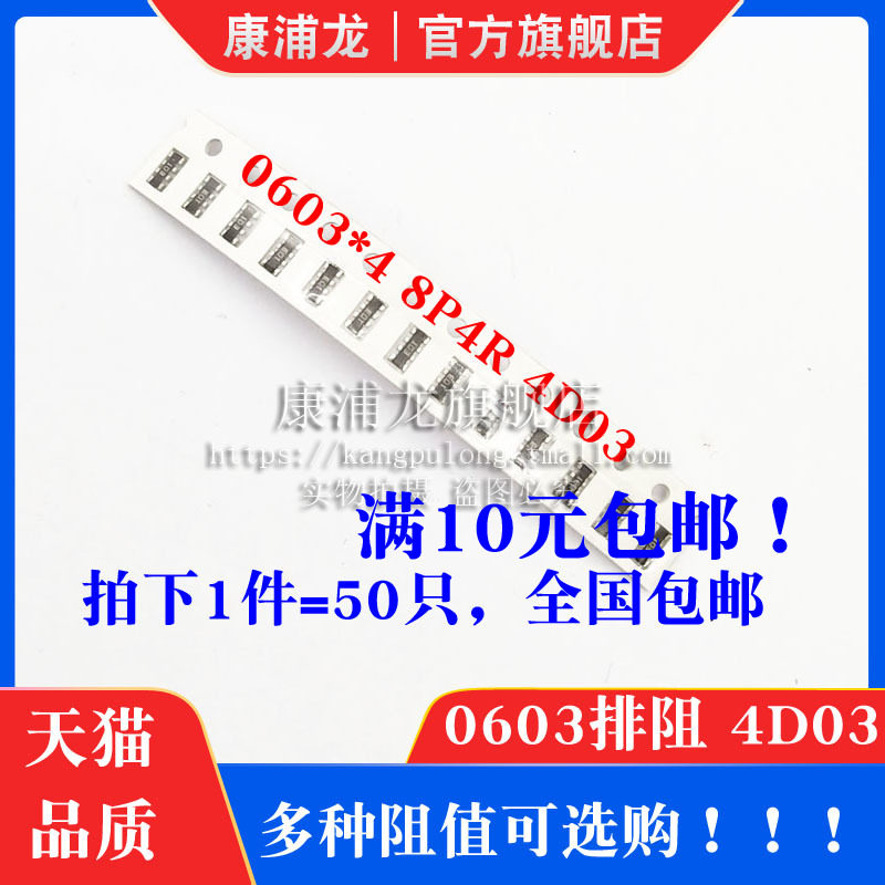 0603贴片排阻 4D03 8P4R 1.3R 1.5R 1.6R 1.3K 1.5K 1.6K 0603*4