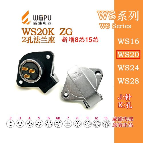 威浦航空插座 WS20K2-3-4-5-6-7-8-9-12孔15芯 ZG 2孔法兰盖板座