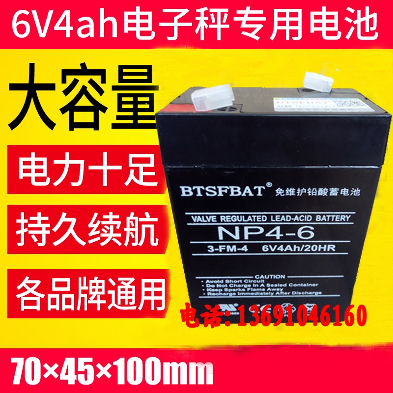 6v4ah蓄电池电子秤电瓶 童车6V4A电瓶 儿童电动车6V专用电瓶电池