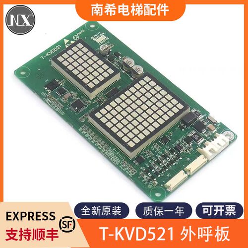 电梯外呼显示板T-KVD521 A3N59340外呼板适用东芝电梯外呼板包邮