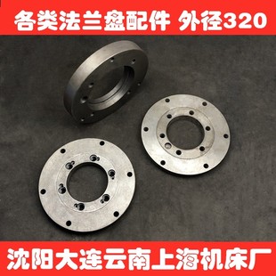 沈阳云南大连车床配件CA6140 cw6163车床法兰盘320 CY6150 CD6240