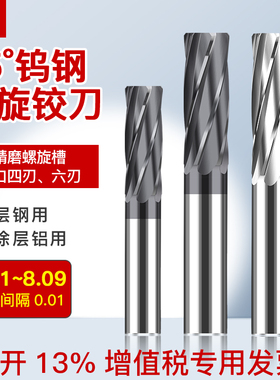 合金钨钢机用螺旋铰刀7.41 7.42 7.43 7.44 7.45 7.46 7.48 7.49