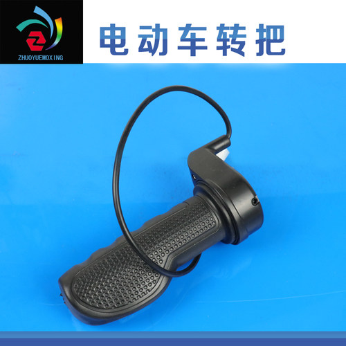 电动车调速转把正品三线12/36/48/60V通用油门转把霍尔调速车把手