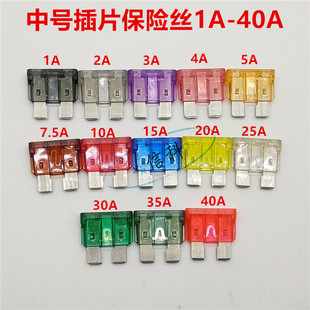 5A7.5A10A15A20A25A4S店车用 进口中号汽车插片保险丝片1A2A3A4A
