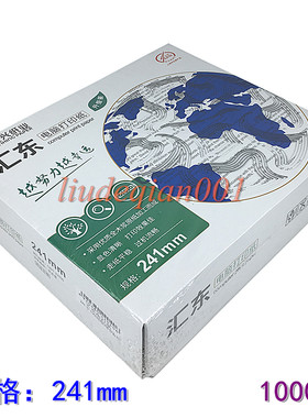 汇东241mm针式电脑打印纸1 2 3 4 5多联发货单淘宝出库单机打单据
