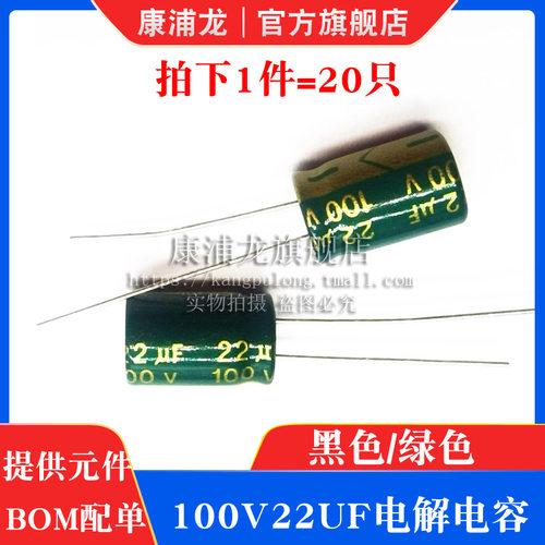 100V22UF 直插绿色高频低阻/铝电解电容电源电子元件 100伏22微法