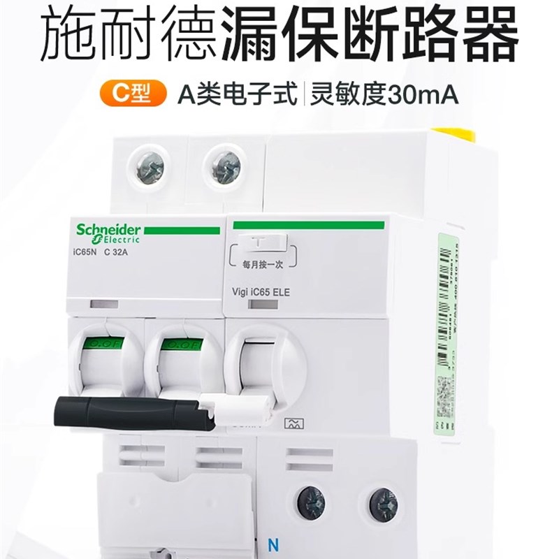 施耐德漏电保护断路器家用微断总闸双极2P32A63AiC65空气开关1P+N