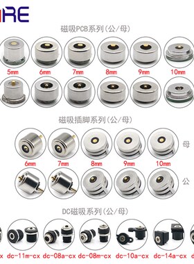 磁吸连接器公母pcb插脚带线智能照明3c电器任意定制防水dc磁吸头