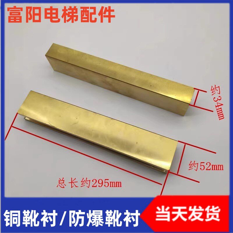 电梯铜靴衬货梯靴衬防爆靴衬日立货梯适用靴衬 长295mm 13K铜靴衬