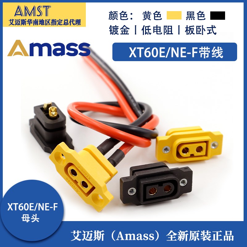 XT60E/NE-F母头航模动力可固定电池接口连接器模型电机电调XT60H