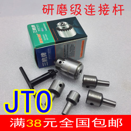 正品三鸥JT0 B10 B12 B16电钻夹头568mm775电机连接杆轴套转接器