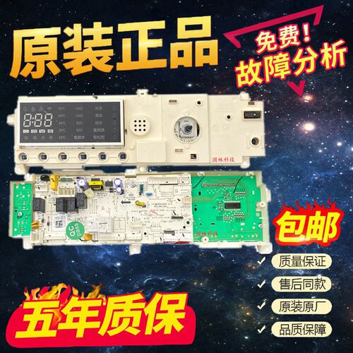 适用小天e滚筒洗衣机TD100Q16MDG5主控板17138100015300主机板