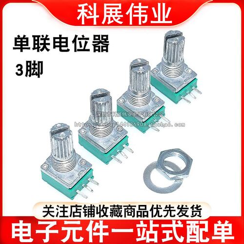 三脚 RK097N单联电位器 B 5K/10K/20K/50K/100K 音响/功放电位器