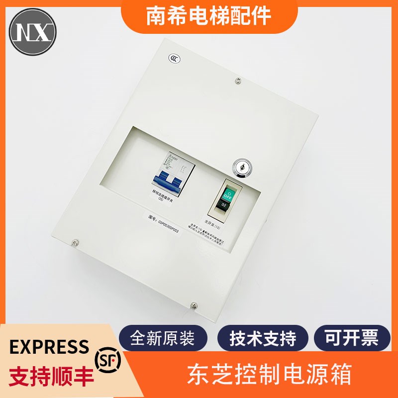 适用于东芝电梯电源控制箱 电源箱 机房电源箱 总电源箱 断路器