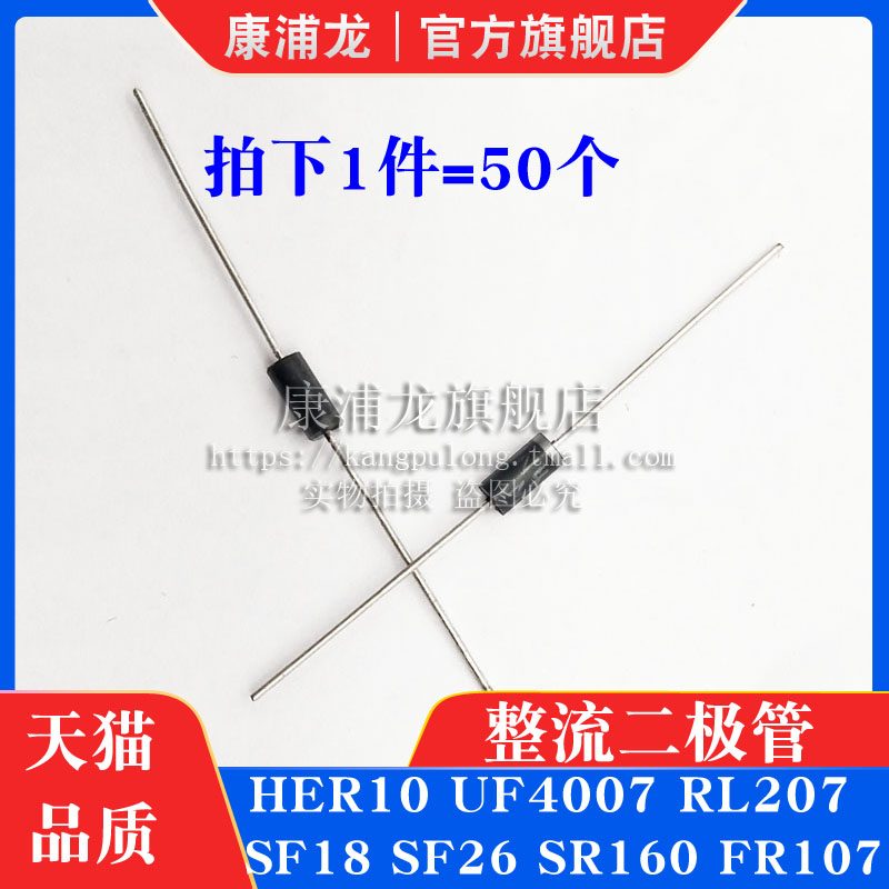 康浦龙整流二极管HER10 UF4007 RL207 SF18 SF26 SR160 FR107直插