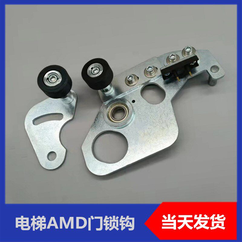 适用于通力电梯AMD轿门副锁钩威特厅门主门锁AMD门机触点钩子配件