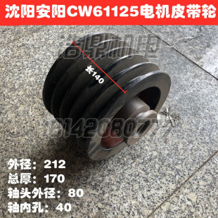 沈阳安阳机床厂配件CW61125皮带轮电机皮带轮61100